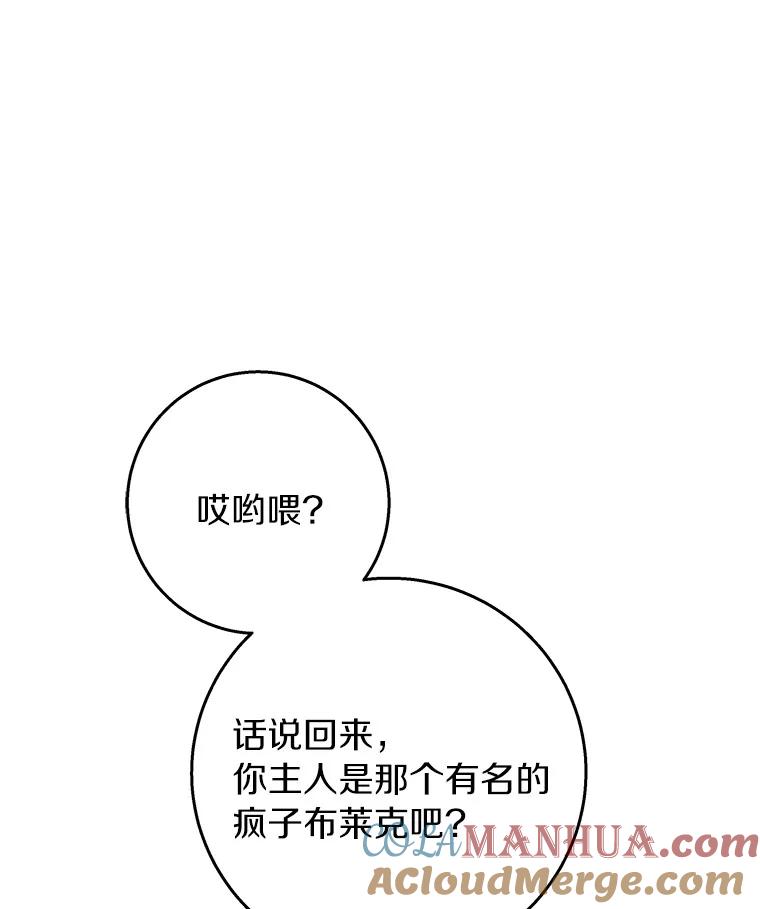 《成为主角的命定救星》32.善意 第37页