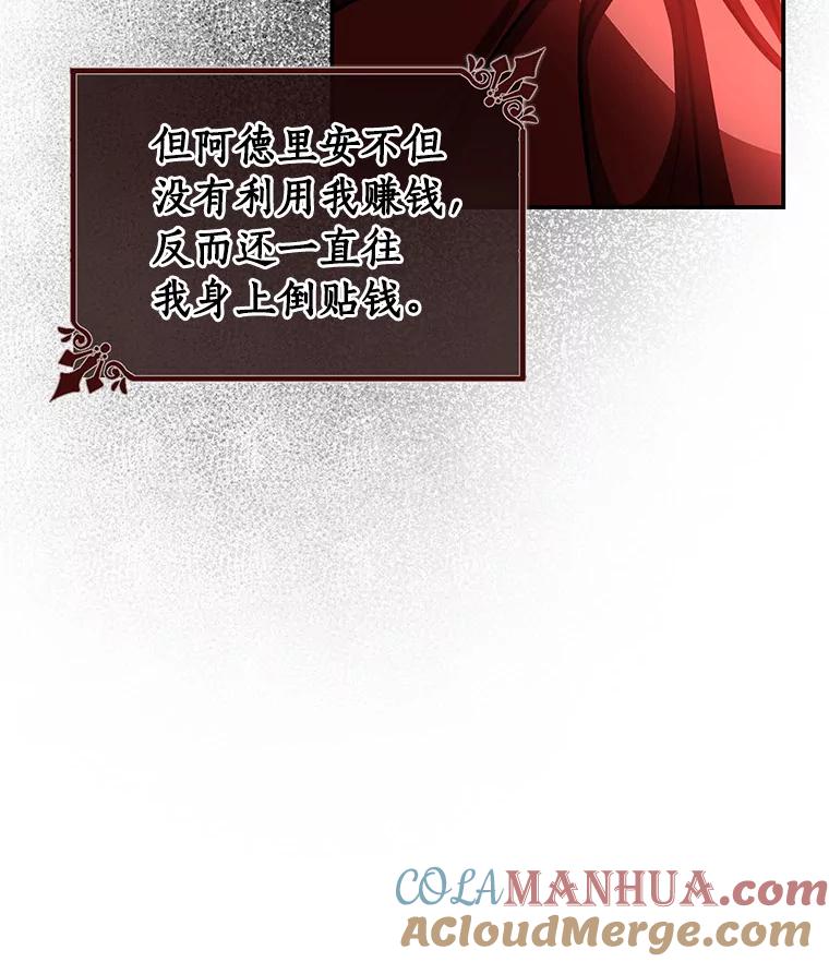 《成为主角的命定救星》32.善意 第97页