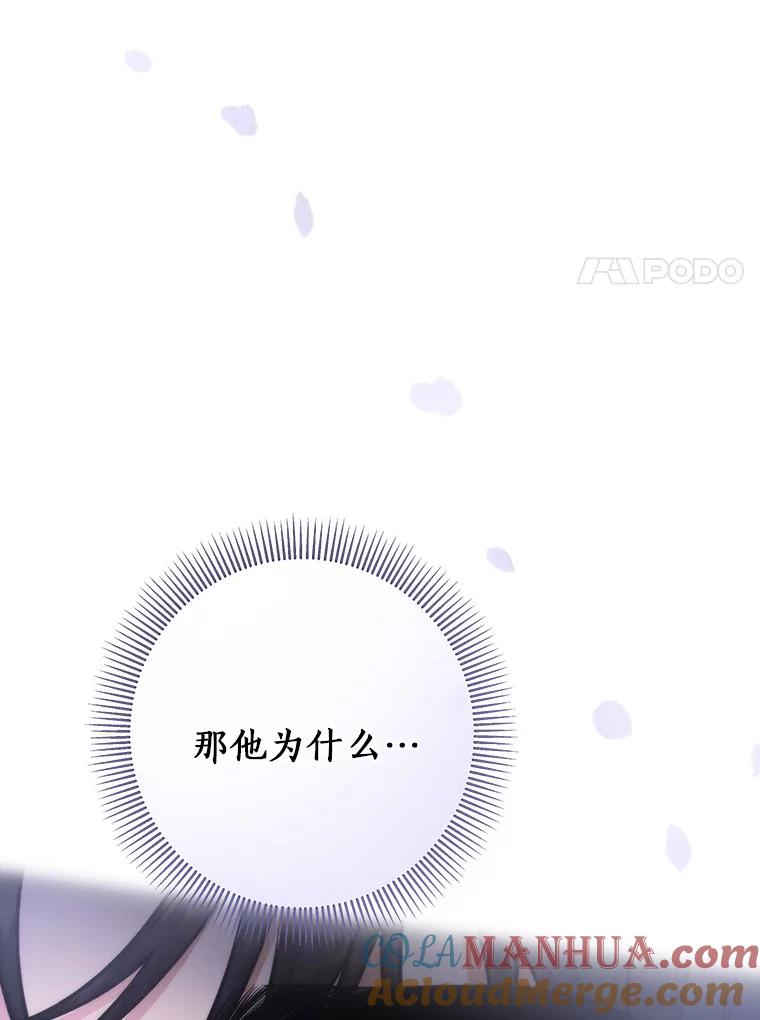 《成为主角的命定救星》32.善意 第109页