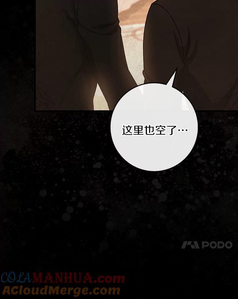 《成为主角的命定救星》32.善意 第49页