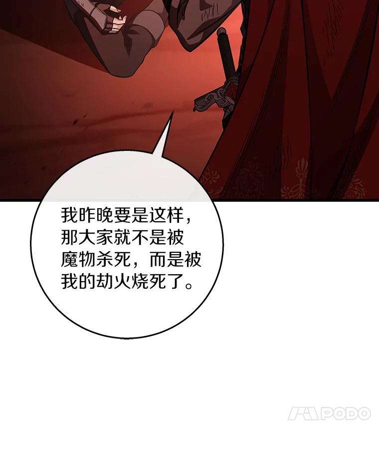 《成为主角的命定救星》32.善意 第31页
