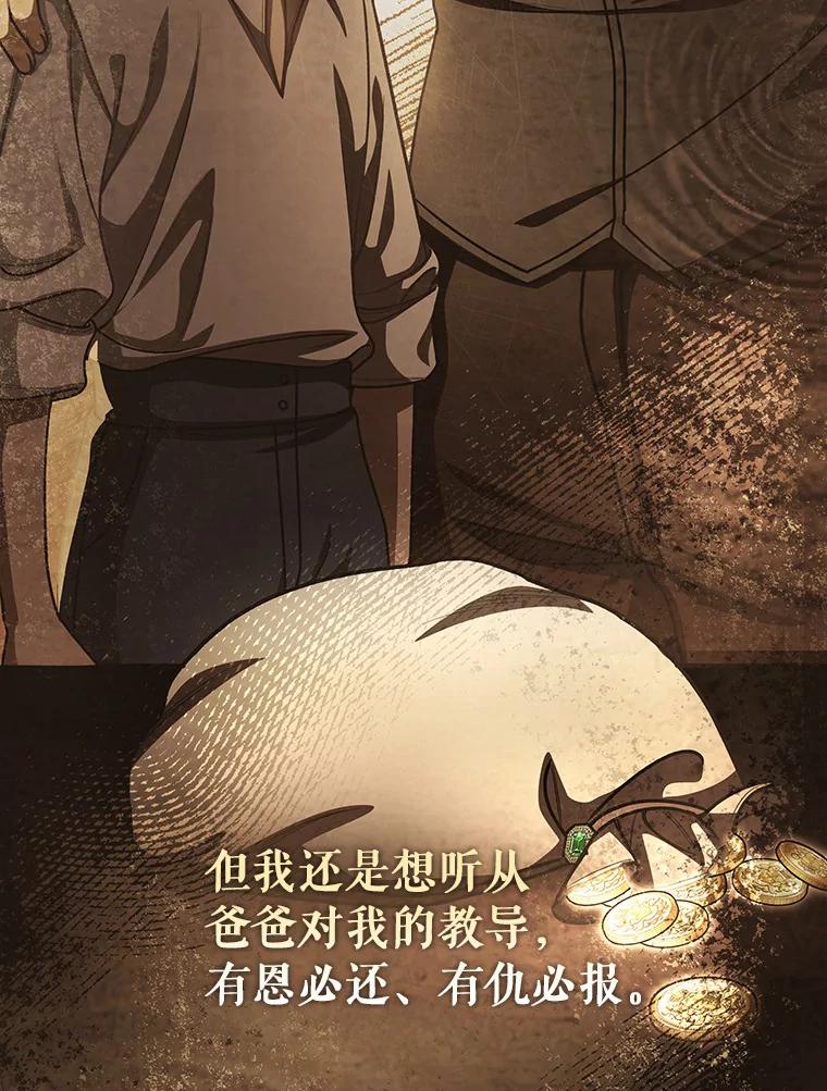 《成为主角的命定救星》32.善意 第103页