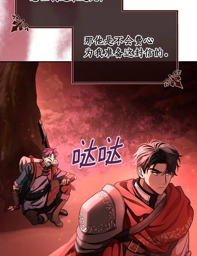 《成为主角的命定救星》32.善意 第91页
