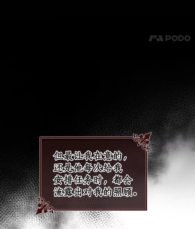 《成为主角的命定救星》32.善意 第82页