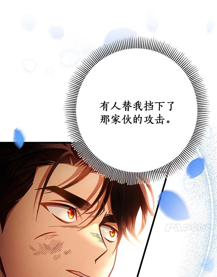 《成为主角的命定救星》35.置之死地而后生 第28页