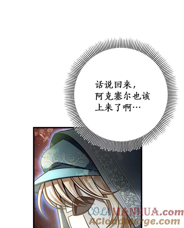《成为主角的命定救星》35.置之死地而后生 第121页