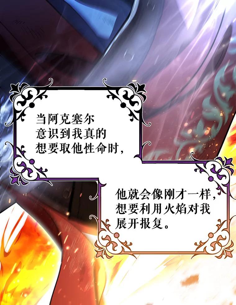 《成为主角的命定救星》35.置之死地而后生 第112页