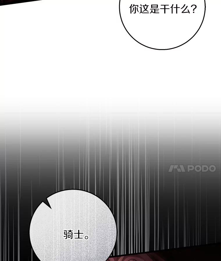《成为主角的命定救星》35.置之死地而后生 第35页