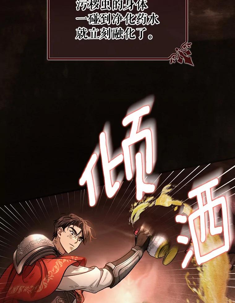 《成为主角的命定救星》35.置之死地而后生 第6页