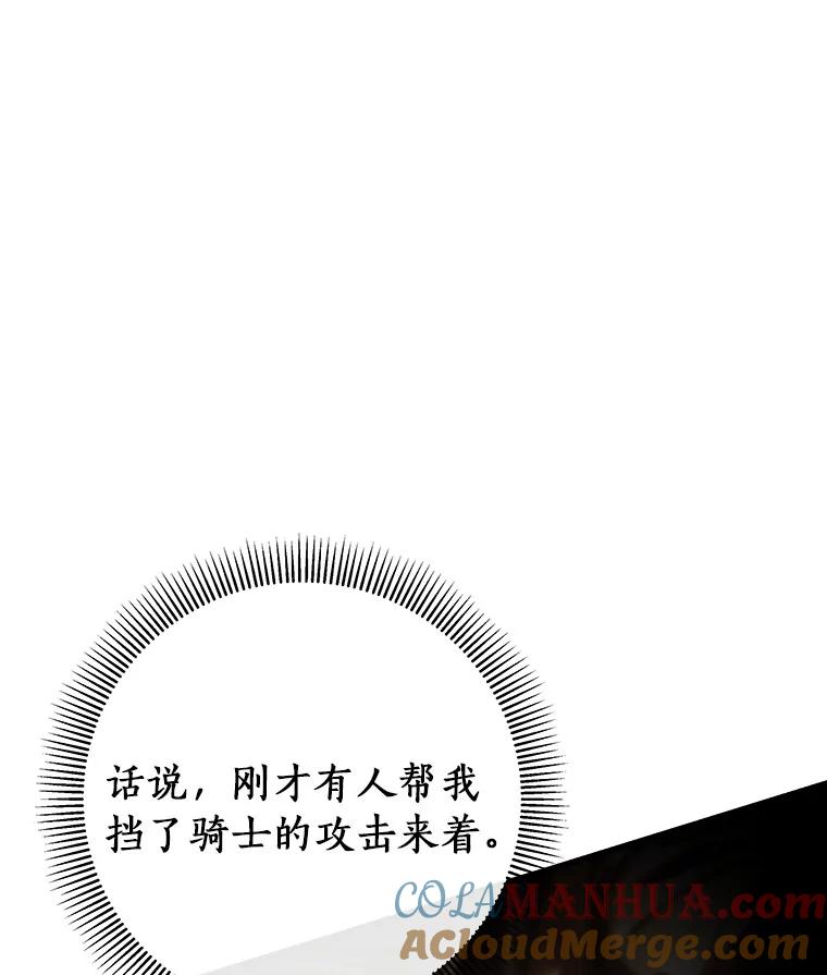 《成为主角的命定救星》35.置之死地而后生 第73页