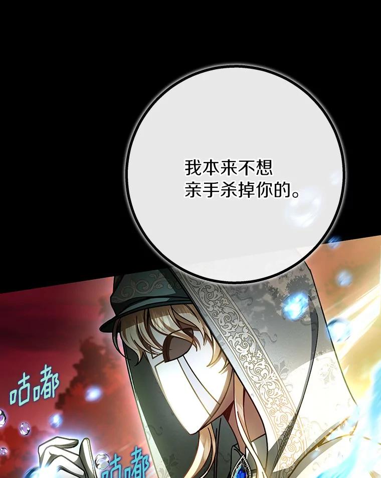 《成为主角的命定救星》35.置之死地而后生 第98页