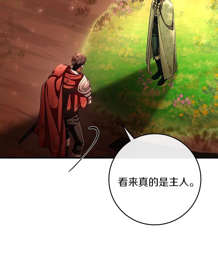 《成为主角的命定救星》35.置之死地而后生 第94页
