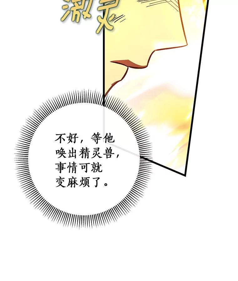 《成为主角的命定救星》35.置之死地而后生 第40页
