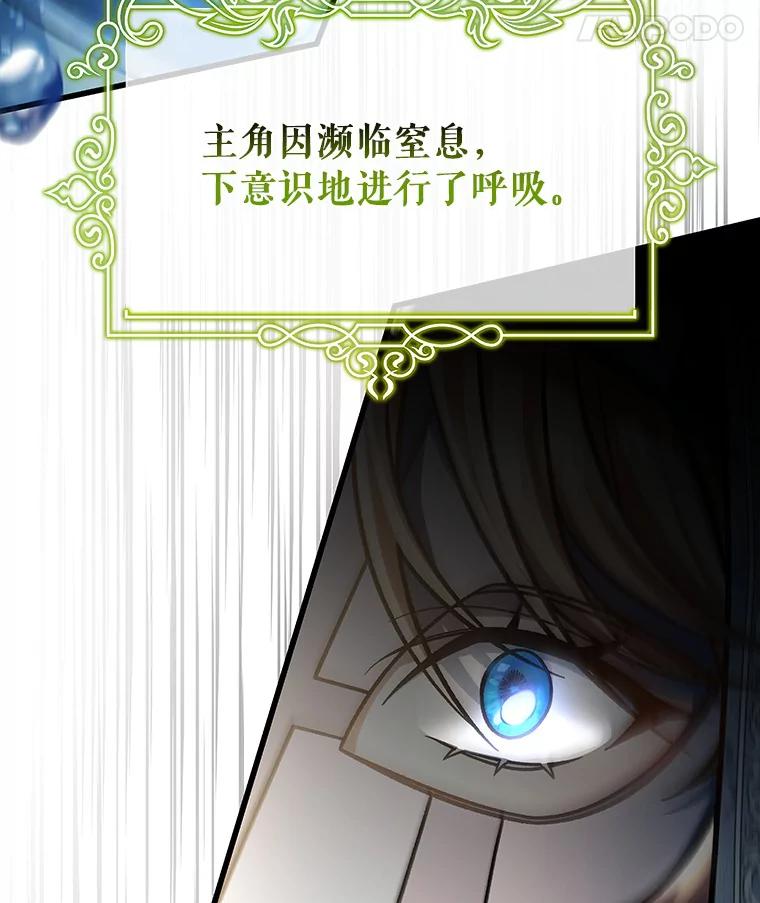 《成为主角的命定救星》35.置之死地而后生 第134页