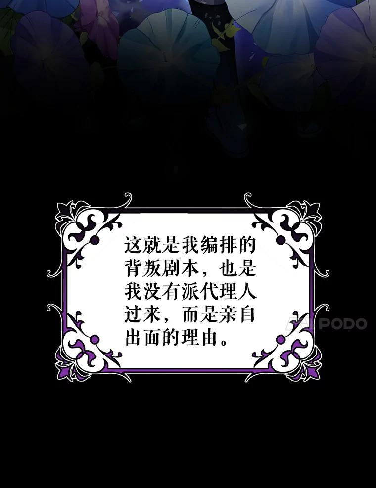 《成为主角的命定救星》35.置之死地而后生 第116页
