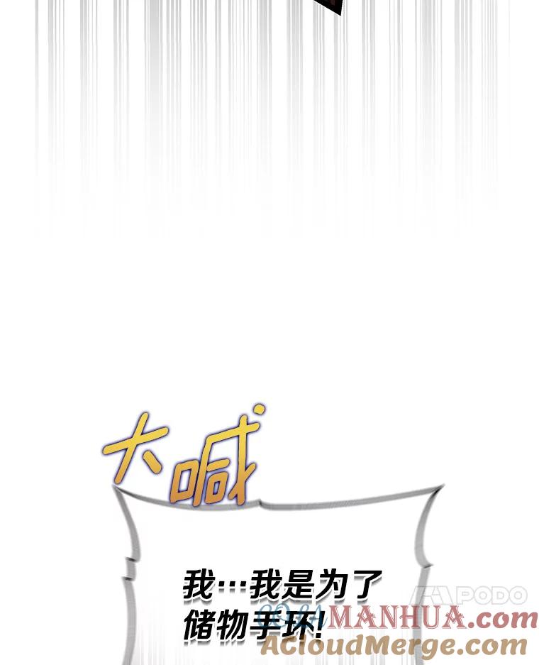 《成为主角的命定救星》35.置之死地而后生 第49页
