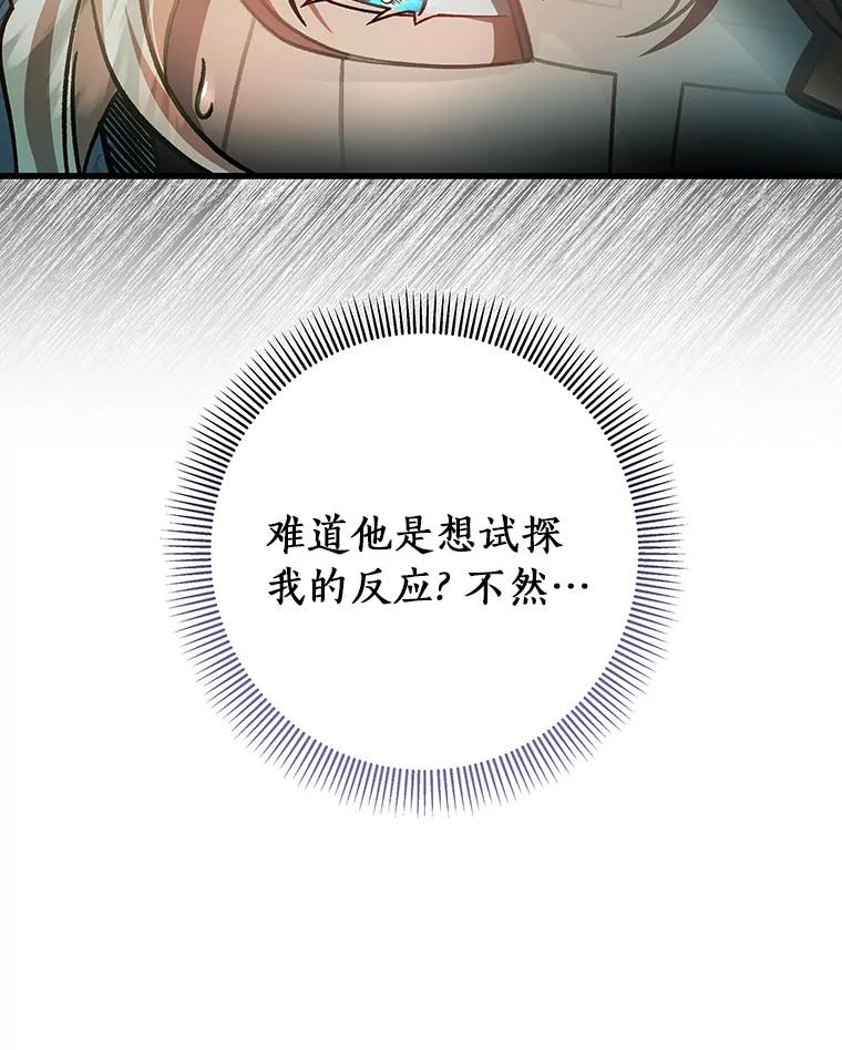 《成为主角的命定救星》35.置之死地而后生 第128页