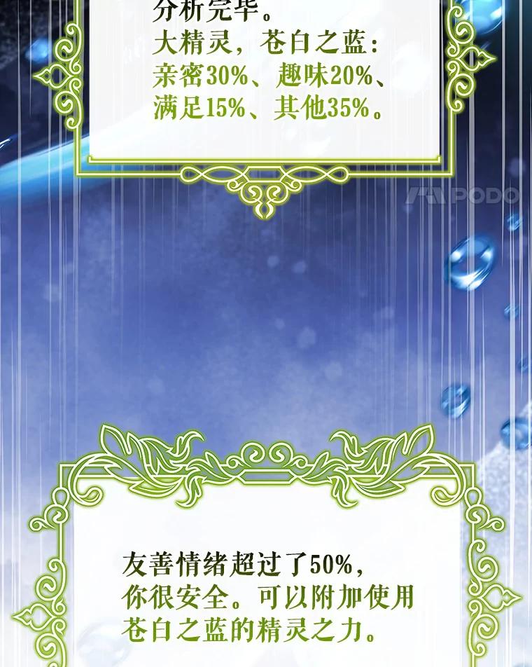 《成为主角的命定救星》35.置之死地而后生 第103页