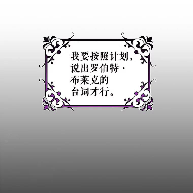 《成为主角的命定救星》35.置之死地而后生 第95页