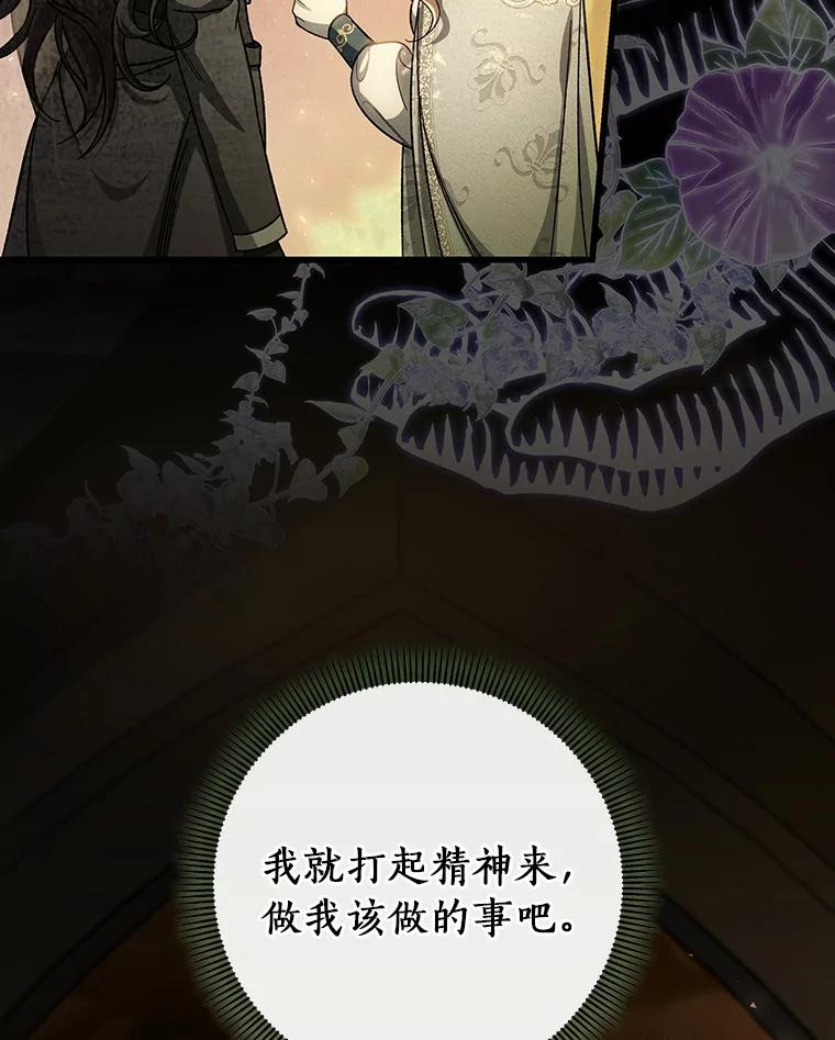 《成为主角的命定救星》35.置之死地而后生 第88页