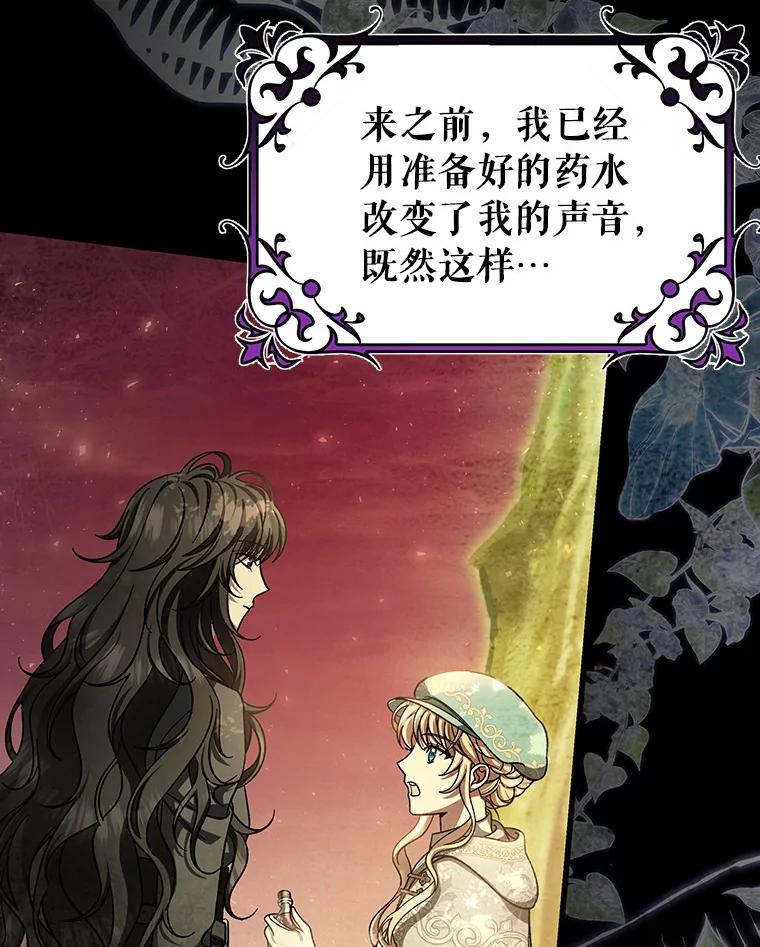 《成为主角的命定救星》35.置之死地而后生 第87页