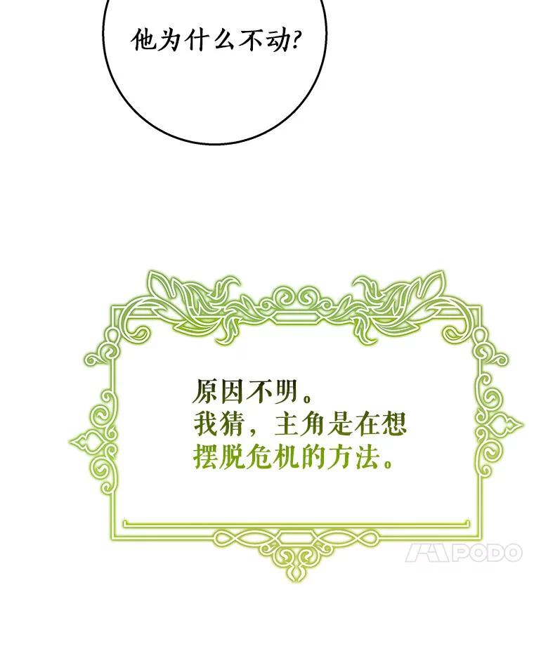《成为主角的命定救星》35.置之死地而后生 第126页