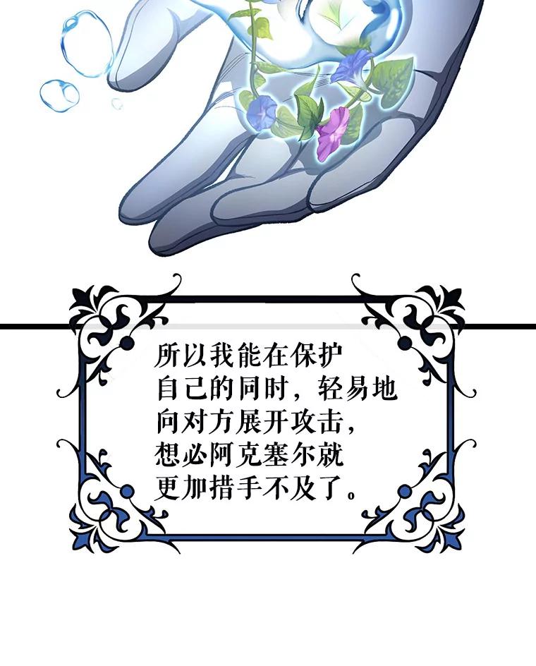 《成为主角的命定救星》35.置之死地而后生 第120页