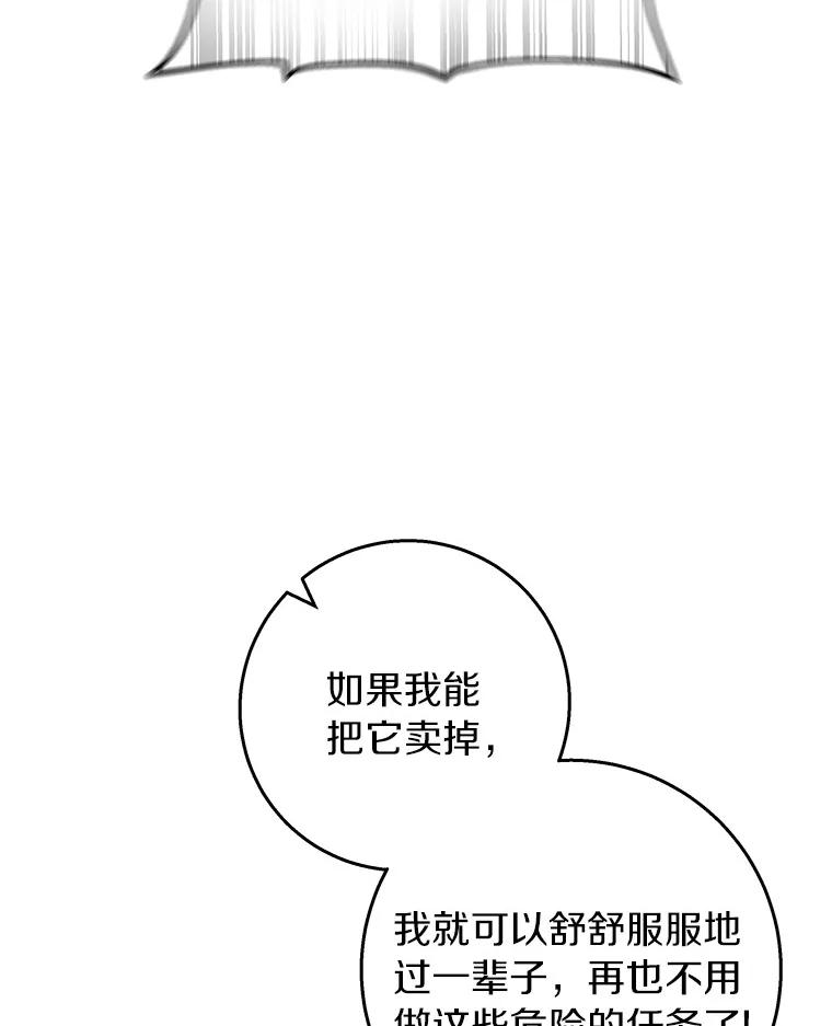 《成为主角的命定救星》35.置之死地而后生 第50页