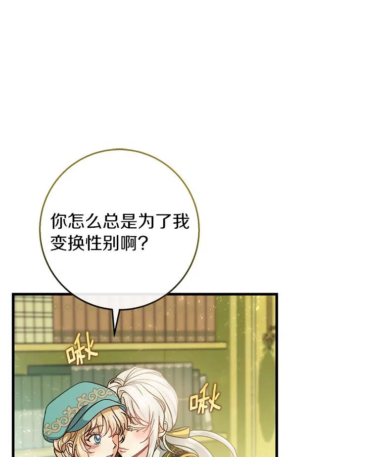 《成为主角的命定救星》37.主角的替身 第27页