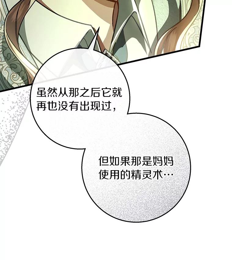 《成为主角的命定救星》37.主角的替身 第124页