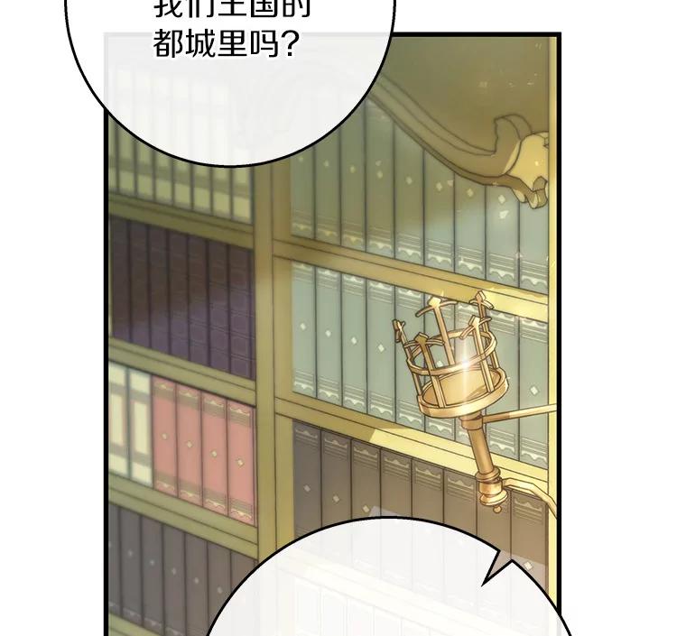 《成为主角的命定救星》37.主角的替身 第92页