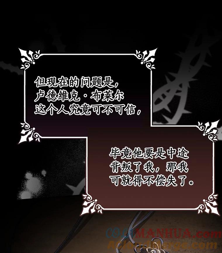 《成为主角的命定救星》37.主角的替身 第77页
