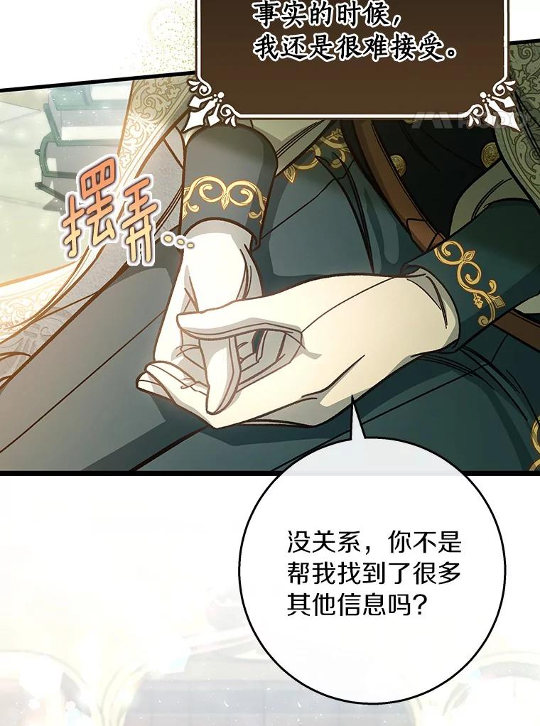 《成为主角的命定救星》37.主角的替身 第111页
