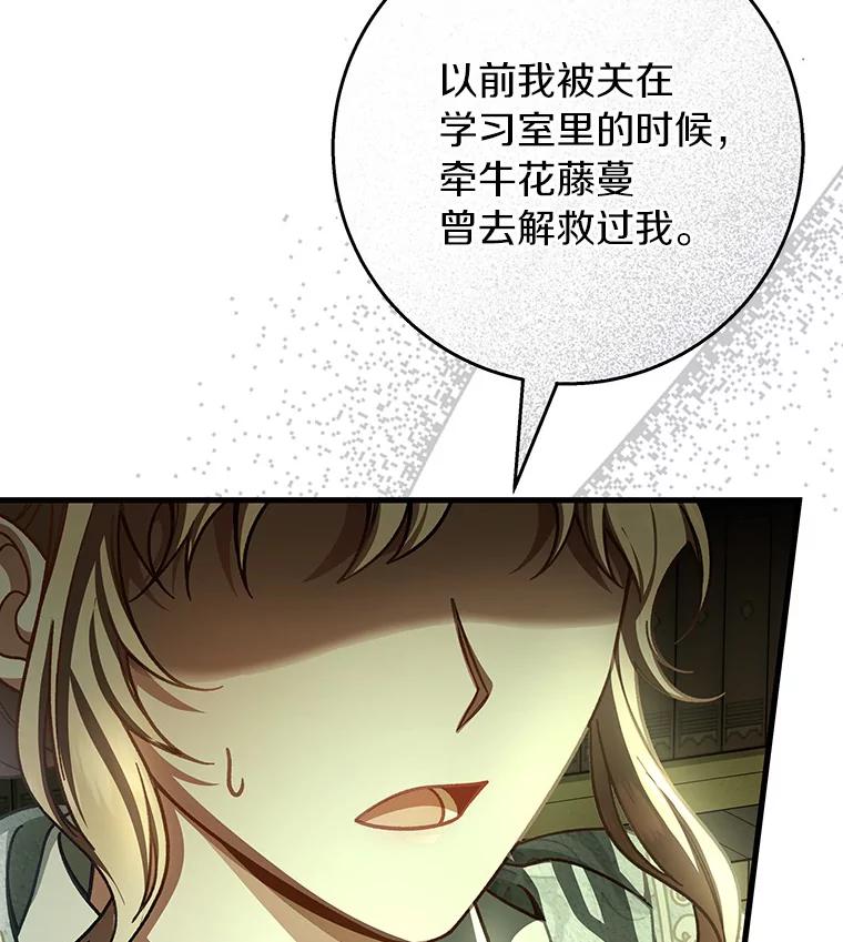 《成为主角的命定救星》37.主角的替身 第123页