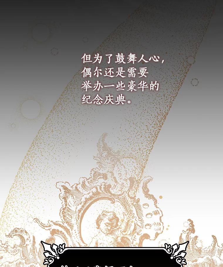 《成为主角的命定救星》37.主角的替身 第100页