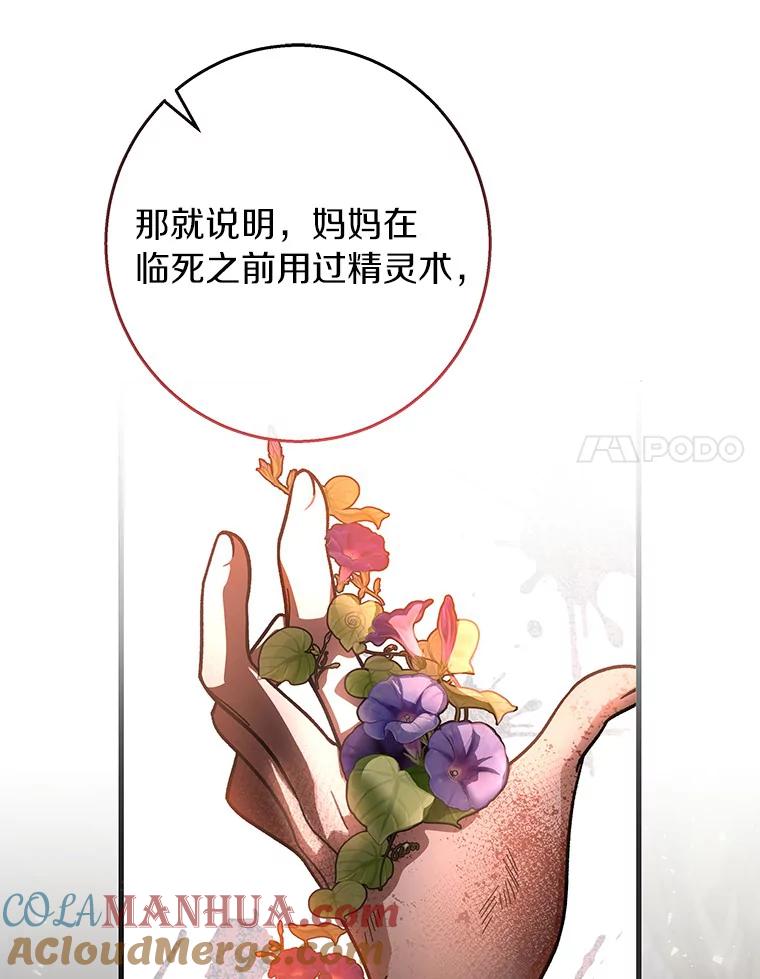 《成为主角的命定救星》37.主角的替身 第125页