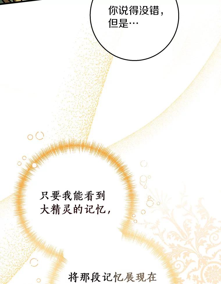 《成为主角的命定救星》37.主角的替身 第130页