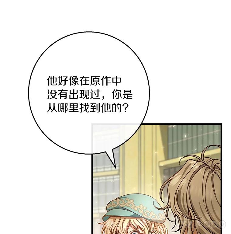 《成为主角的命定救星》37.主角的替身 第60页