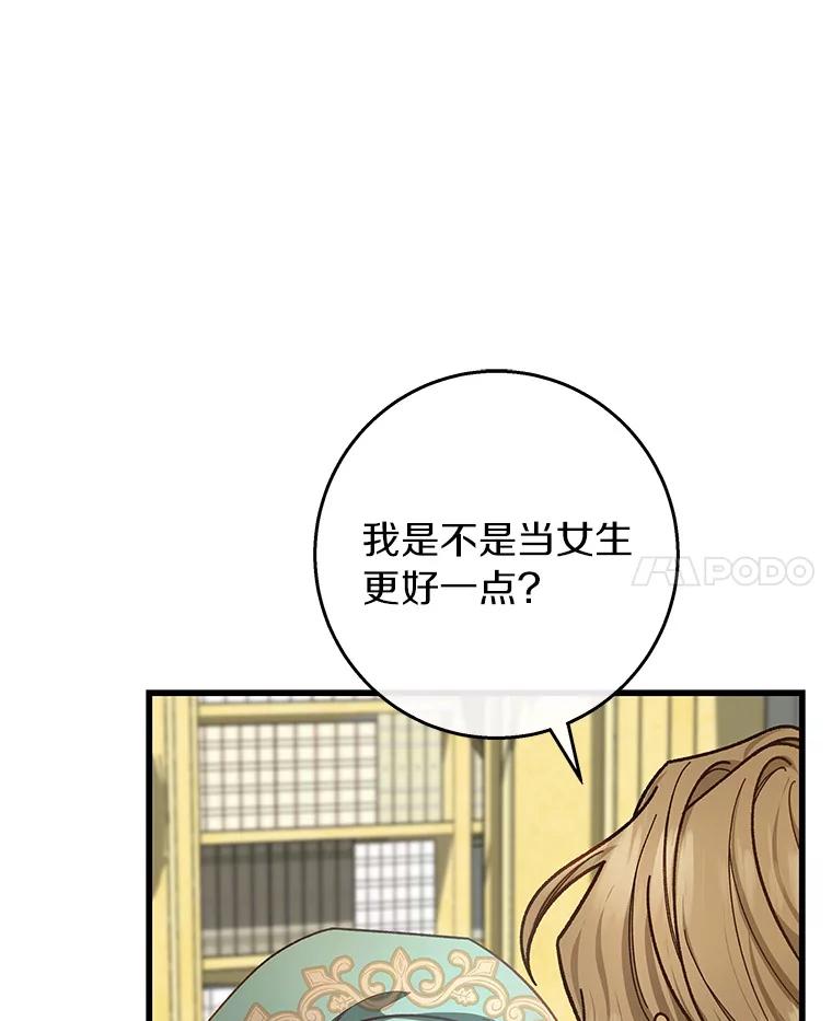 《成为主角的命定救星》37.主角的替身 第7页