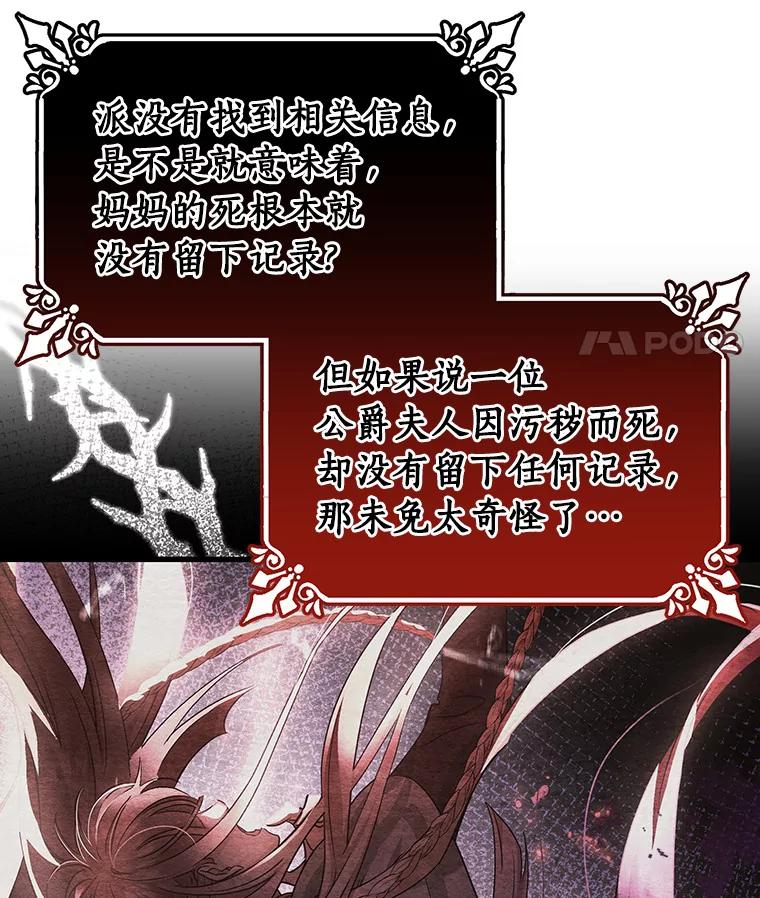 《成为主角的命定救星》37.主角的替身 第114页