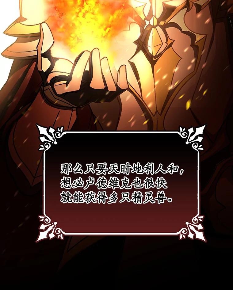 《成为主角的命定救星》37.主角的替身 第76页