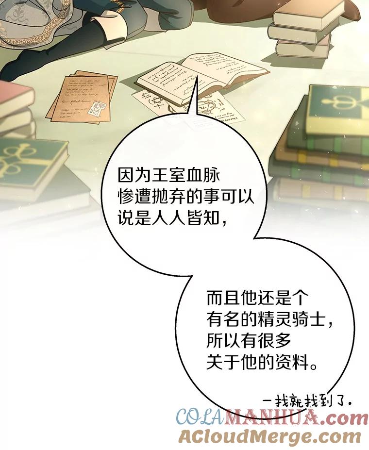 《成为主角的命定救星》37.主角的替身 第69页