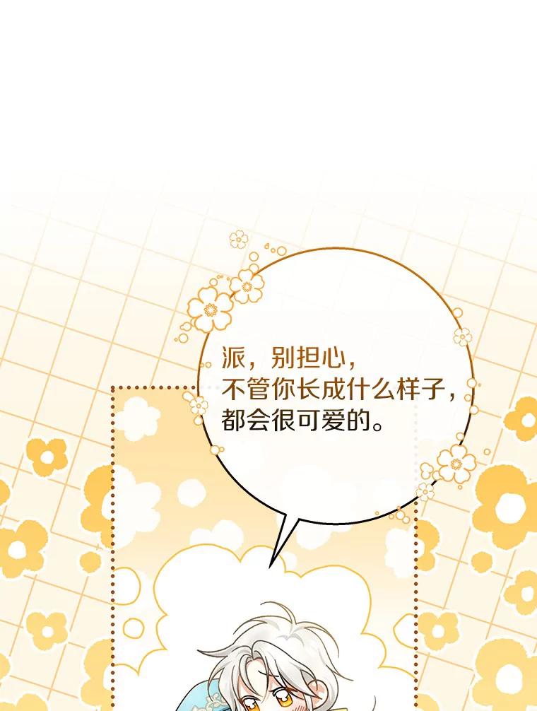 《成为主角的命定救星》37.主角的替身 第12页