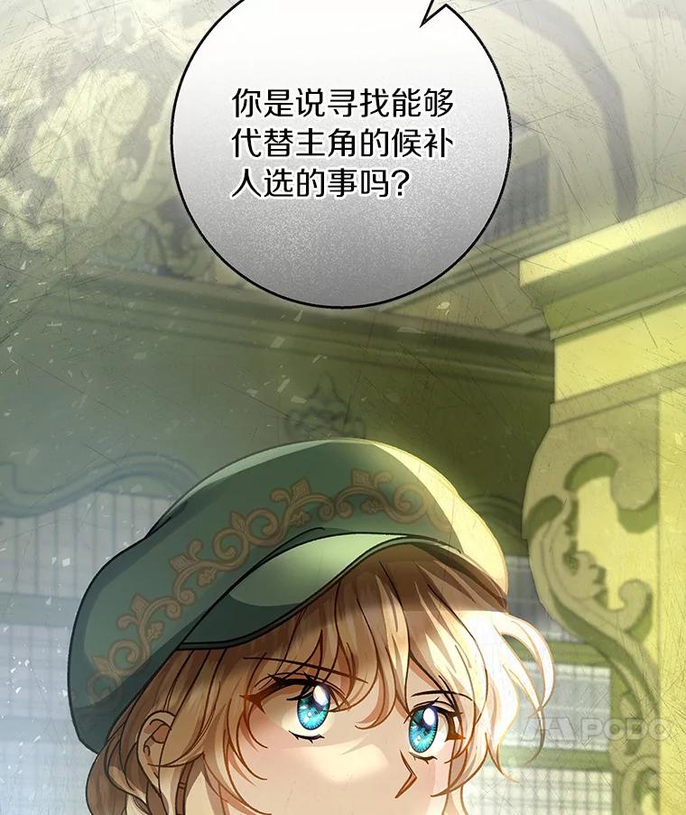 《成为主角的命定救星》37.主角的替身 第38页