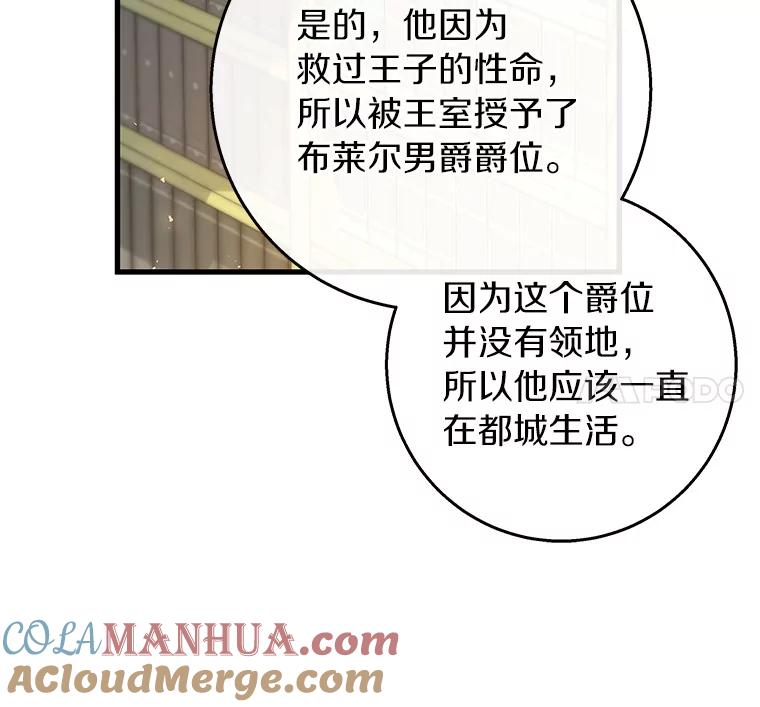 《成为主角的命定救星》37.主角的替身 第93页