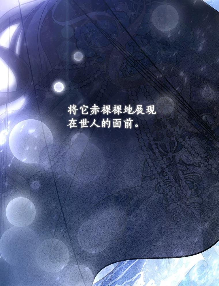 《成为主角的命定救星》37.主角的替身 第139页