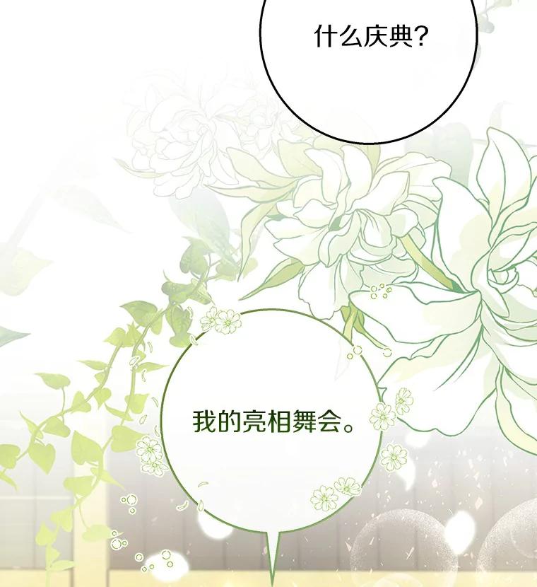 《成为主角的命定救星》37.主角的替身 第96页