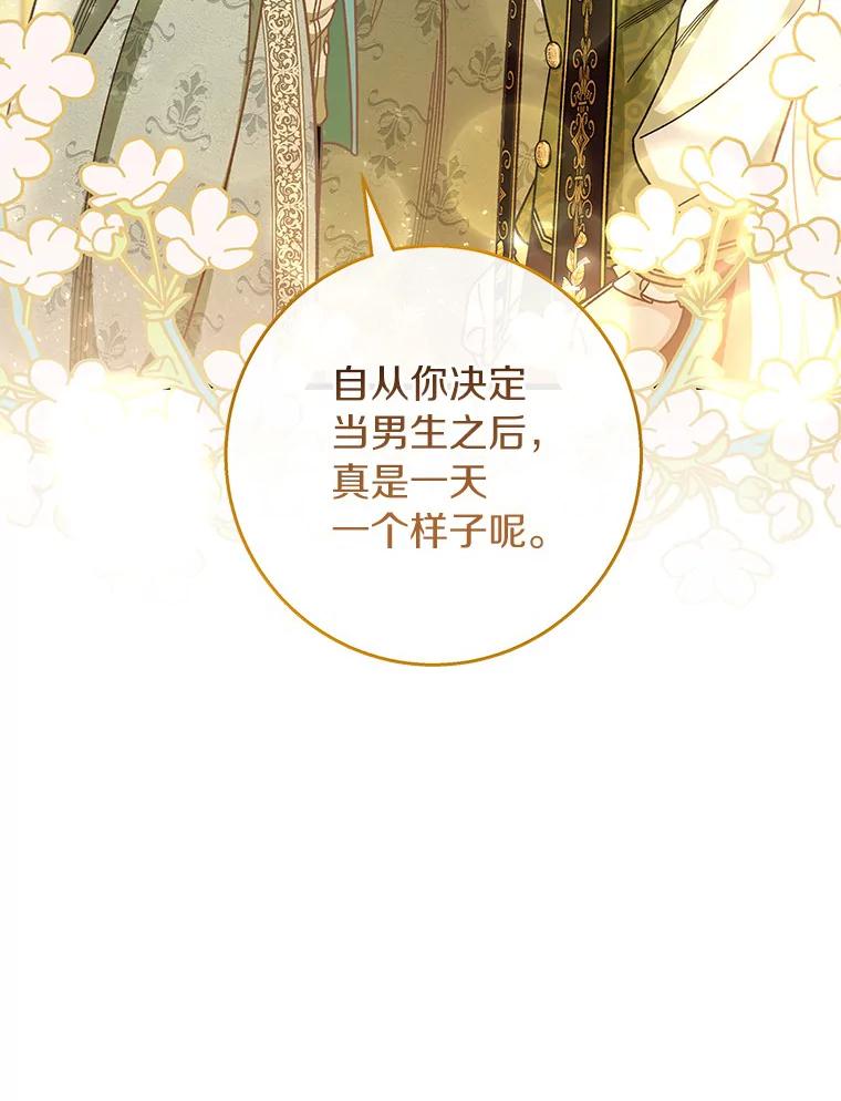 《成为主角的命定救星》37.主角的替身 第6页