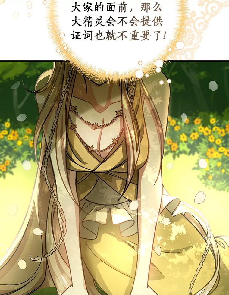 《成为主角的命定救星》37.主角的替身 第131页