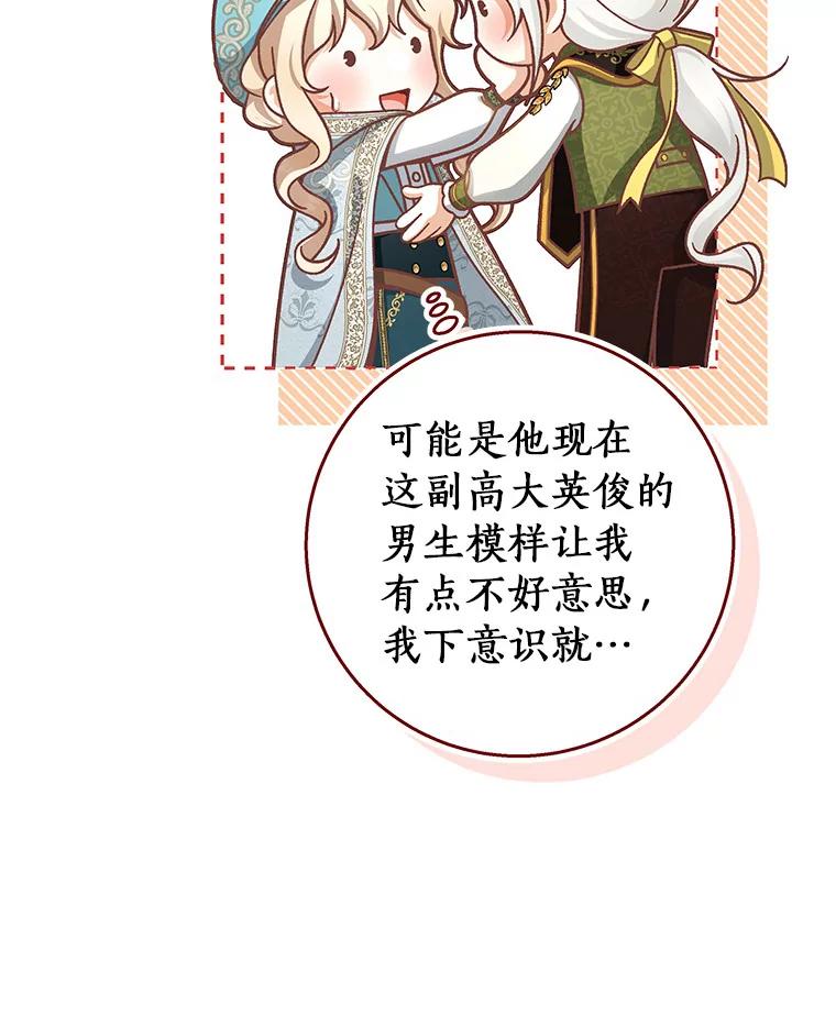 《成为主角的命定救星》37.主角的替身 第18页